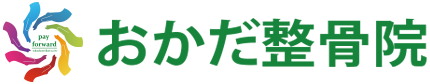 おかだ整骨院